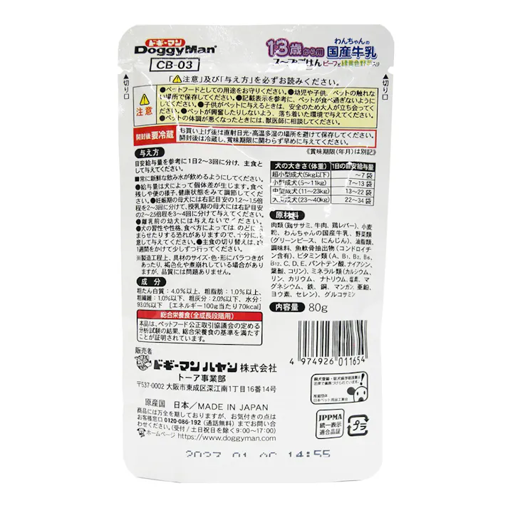【ケース販売】13歳から用わんちゃんの国産牛乳 スープごはんビーフと緑黄色野菜入り80g(1ケース60個入り) 総合栄養食 トッピング 4970096931662【別送品】
