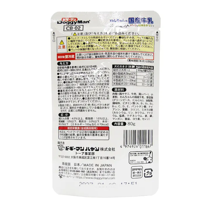 【ケース販売】わんちゃんの国産牛乳 スープごはんビーフと緑黄色野菜入り80g(1ケース60個入り) 総合栄養食 トッピング 4970096931679【別送品】