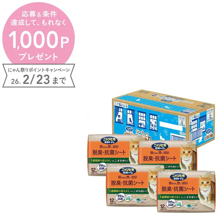 【ケース販売】ニャンとも清潔トイレ 脱臭・抗菌シート 12枚(1ケース4個入り) システムトイレ用 健康チェック 4970096931815【別送品】