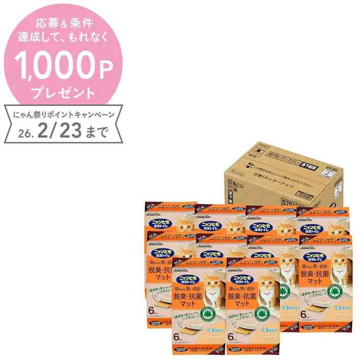 【ケース販売】ニャンとも清潔トイレ 脱臭・抗菌マット 6枚(1ケース10個入り) システムトイレ用 健康チェック 4970096931839【別送品】