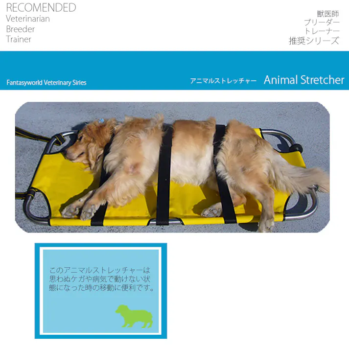 アニマルストレッチャー ペットキャリー 車輪付き 抗菌加工 4995723301069【別送品】