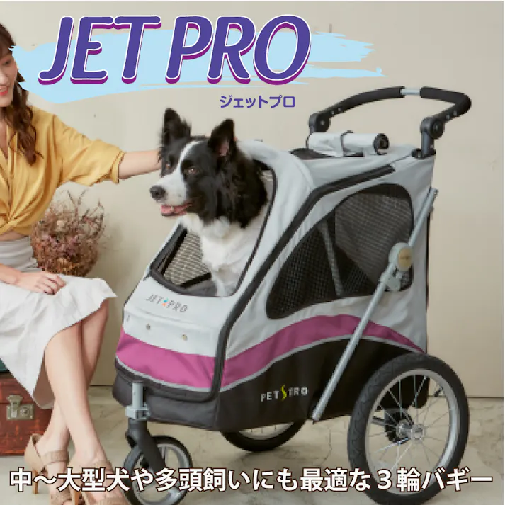 3輪バギー JetPro ペットキャリー 通気性 折りたためる ペット用バギー 4995723703412【別送品】
