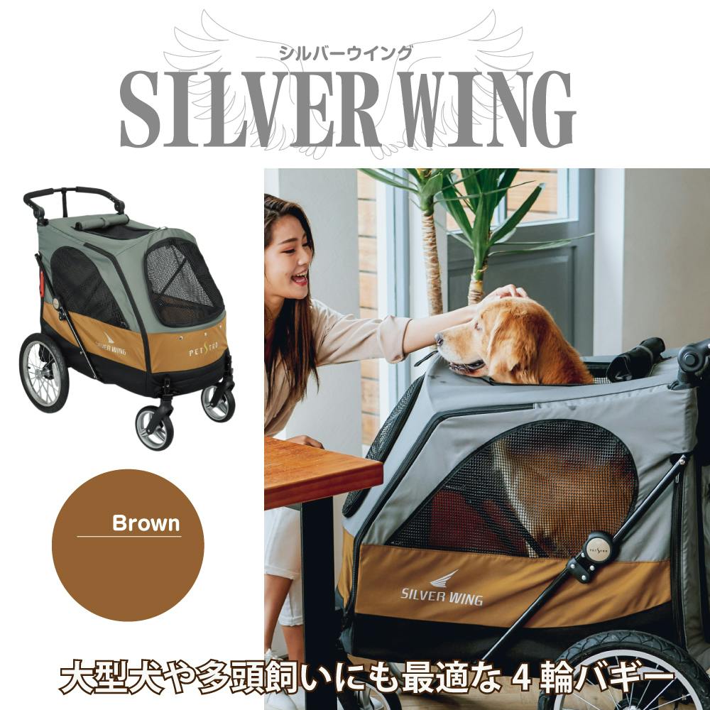 【美品】大型犬・多頭飼いカート「Silver Wing」4輪バギー 4輪バギー シルバーウイング Silver Wing ブラウン ブルー 大型