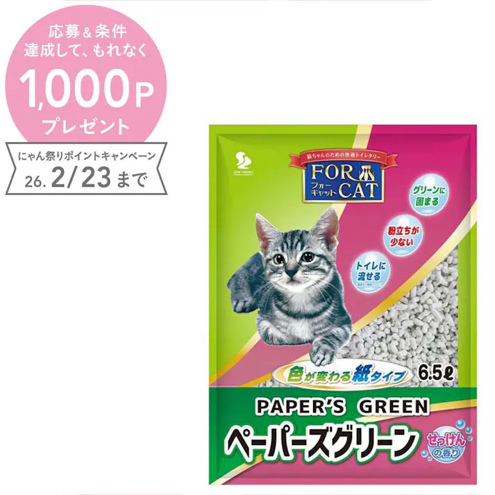 フォーキャット ペーパーズグリーンせっけんの香り 6.5L 猫砂 紙砂 4901879003481【別送品】