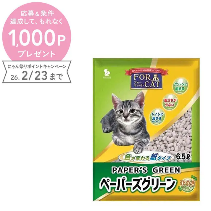 フォーキャット ペーパーズグリーンひのきの香り 6.5L 猫砂 紙砂 4901879003504【別送品】