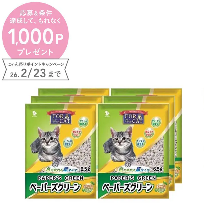 【ケース販売】フォーキャット ペーパーズグリーンひのきの香り 6.5L(1ケース6個入り) 猫砂 紙砂 4901879003511【別送品】