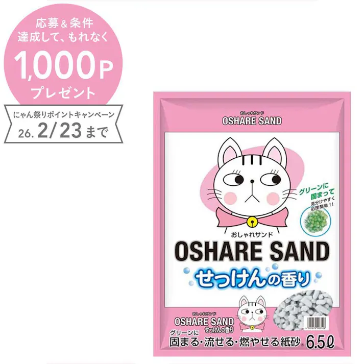 おしゃれサンドせっけんの香り 6.5L 猫砂 紙砂 4901879003528【別送品】