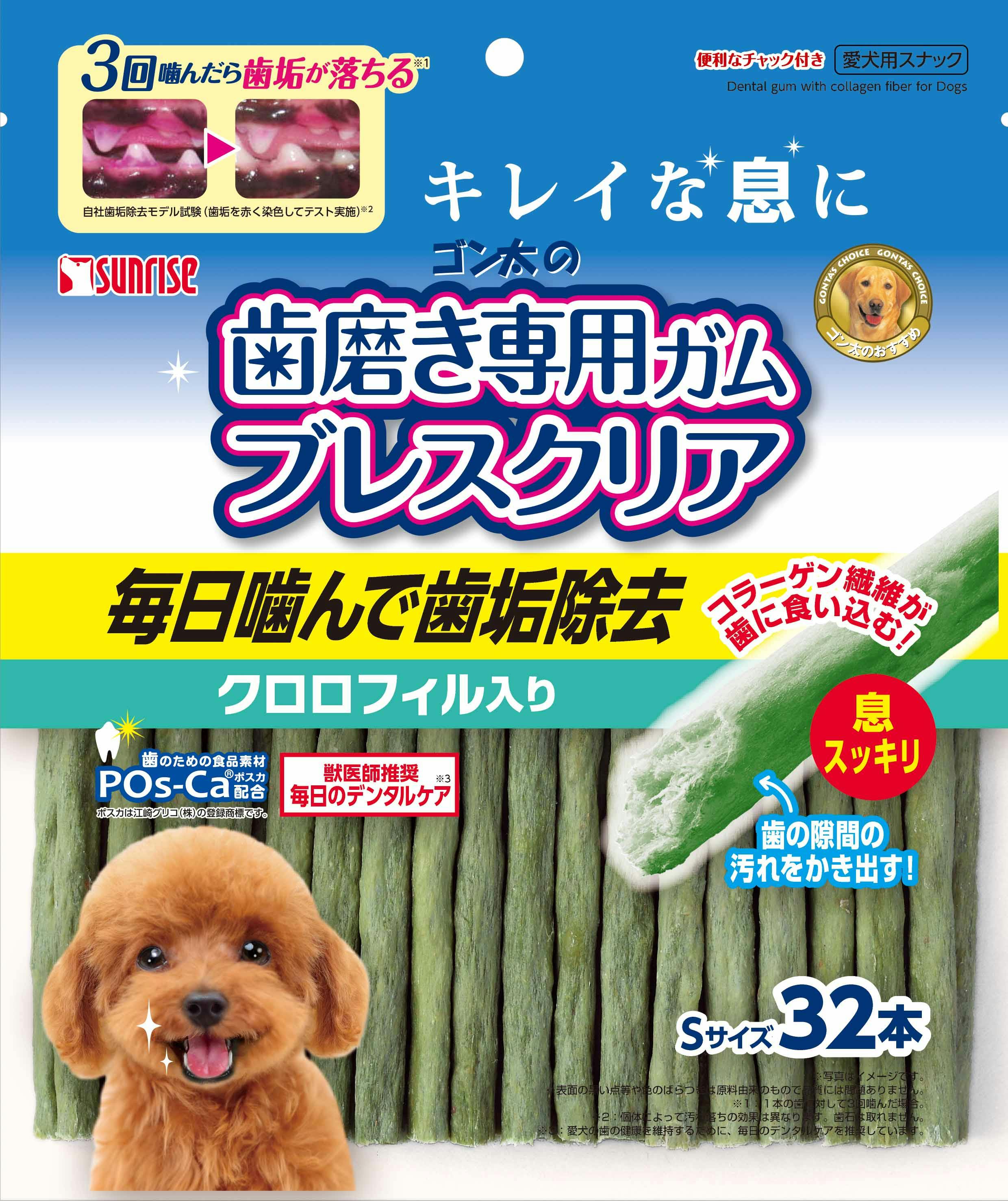 サンライズ ゴン太の歯磨き専用ガム ブレスクリア クロロフィルS32本 4973321932892 デンタル・ふりかけ・その他おやつ(猫) サンライズ ゴン太の歯磨き専用ガム ブレスクリア クロロフィルS32本 4973321932892 デンタル・ふりかけ・その他おやつ(猫)