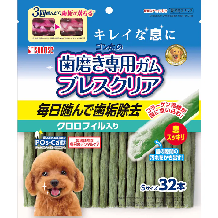 サンライズ ゴン太の歯磨き専用ガム ブレスクリア クロロフィルS32本 デンタルケア 4973321932892【別送品】