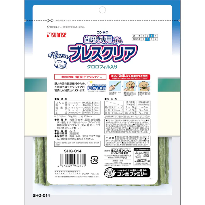 サンライズ ゴン太の歯磨き専用ガム ブレスクリア クロロフィルS32本 デンタルケア 4973321932892【別送品】