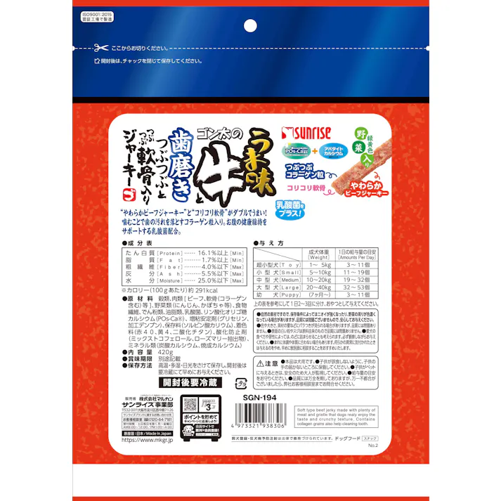 サンライズ ゴン太のうま味牛 歯磨きつぶとつぶ軟骨ジャーキー 野菜 420g ご褒美用 4973321938306【別送品】