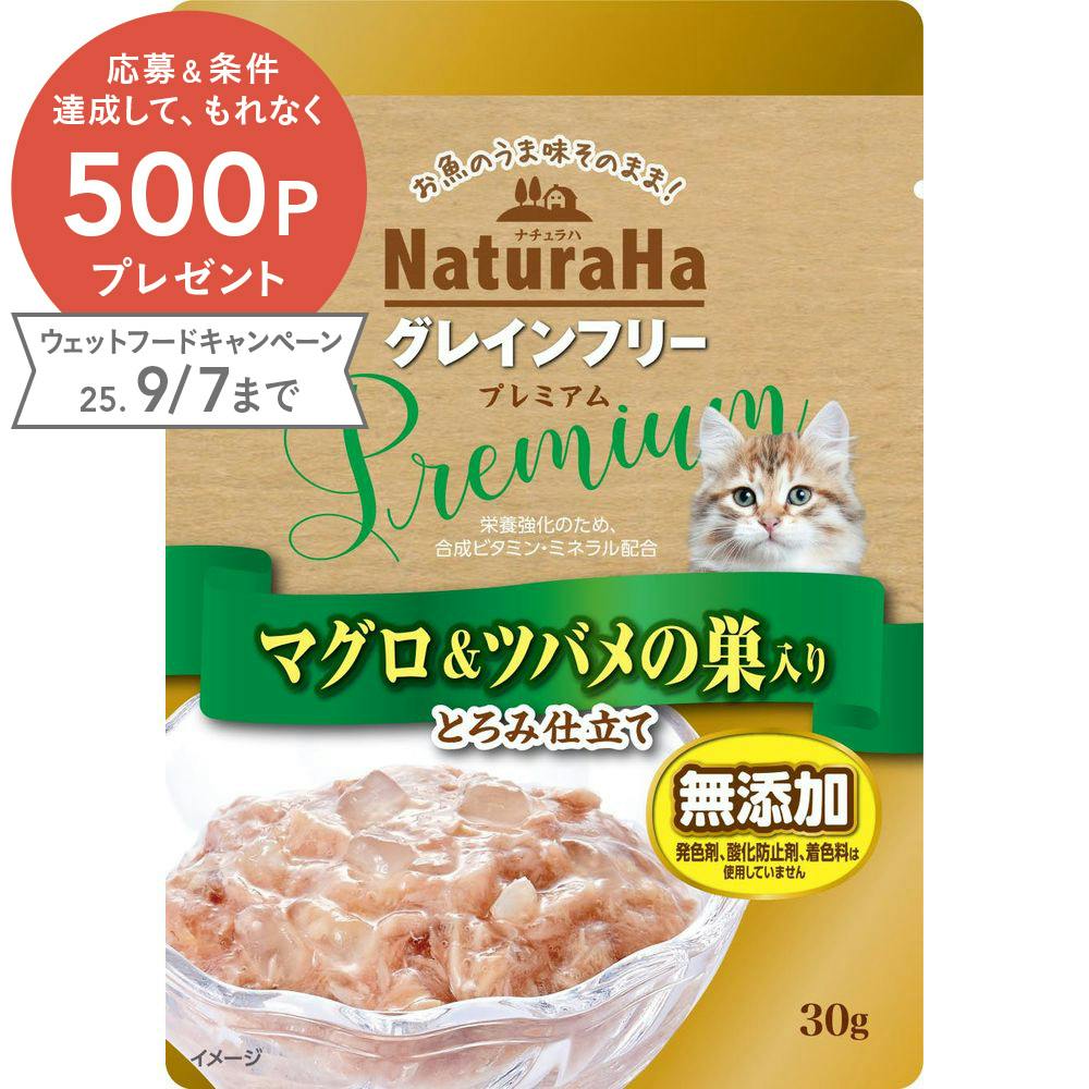 サンライズ ナチュラハグレインフリープレミアム マグロ&ツバメの巣 30g 4973321940187 猫用ウェットフード(パウチ) サンライズ ナチュラハグレインフリープレミアム マグロ&ツバメの巣 30g 4973321940187 猫用ウェットフード(パウチ)