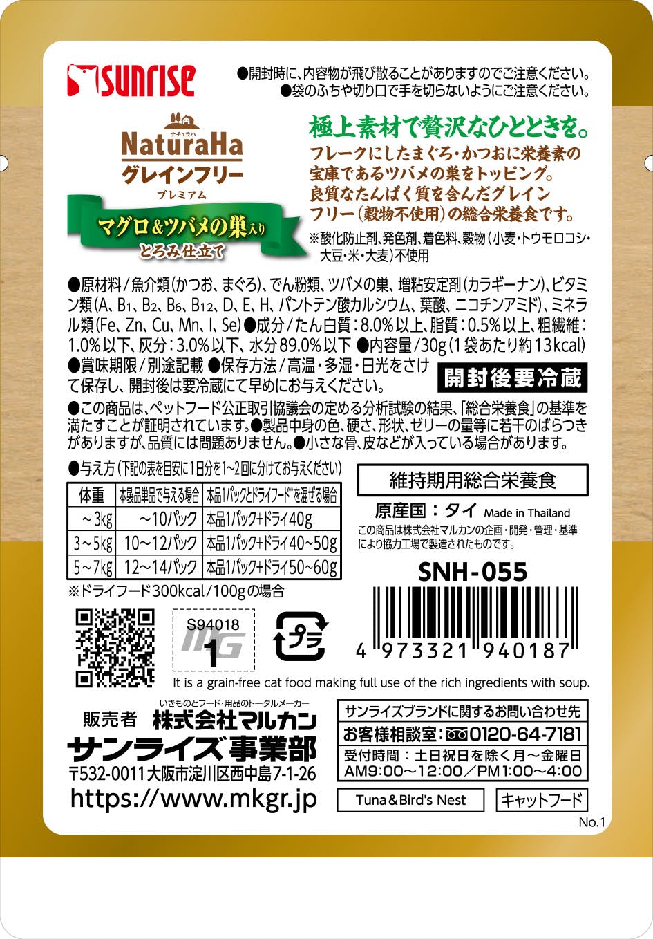 ナチュラハグレインフリープレミアム マグロ&ツバメの巣 30g ウェット