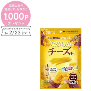 サンライズ ゴン太の素材の旨み さつまいも なめらかチーズ味 120g ご褒美用 4973321945991【別送品】