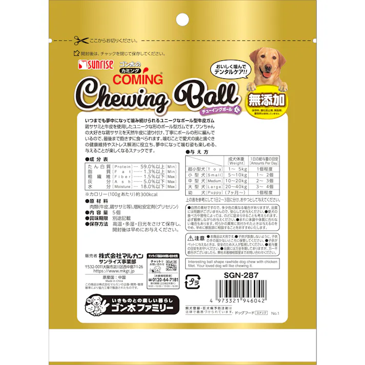 サンライズ ゴン太のカミング チューイングボール 5個 ご褒美用 4973321946042【別送品】