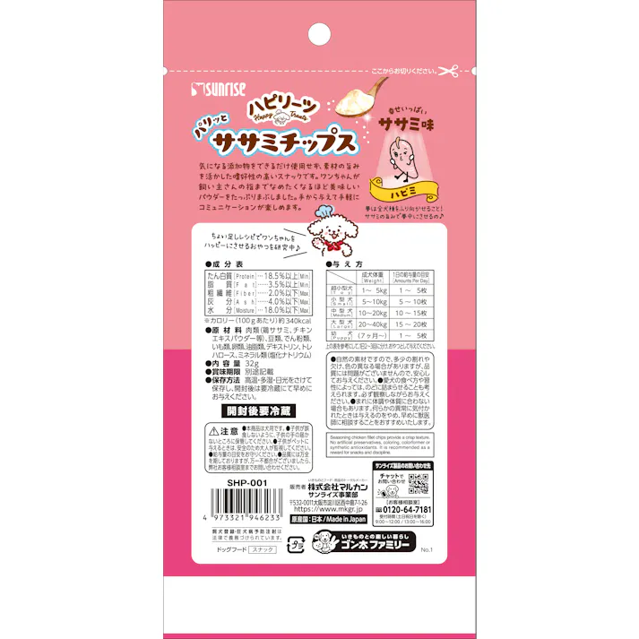サンライズハピリーツパリッとササミチップスササミ味32g ご褒美用 4973321946233【別送品】