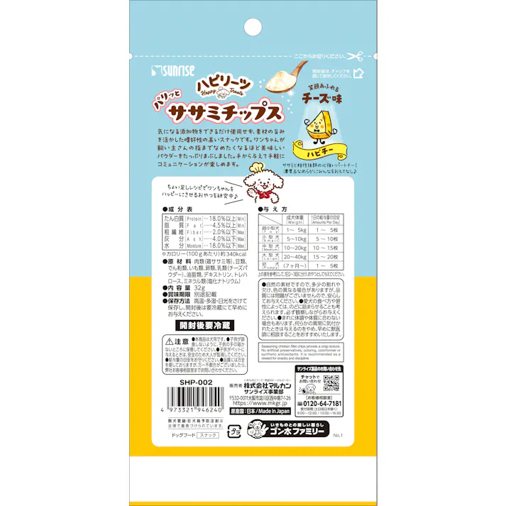 サンライズハピリーツパリッとササミチップスチーズ味32g ご褒美用 4973321946240【別送品】