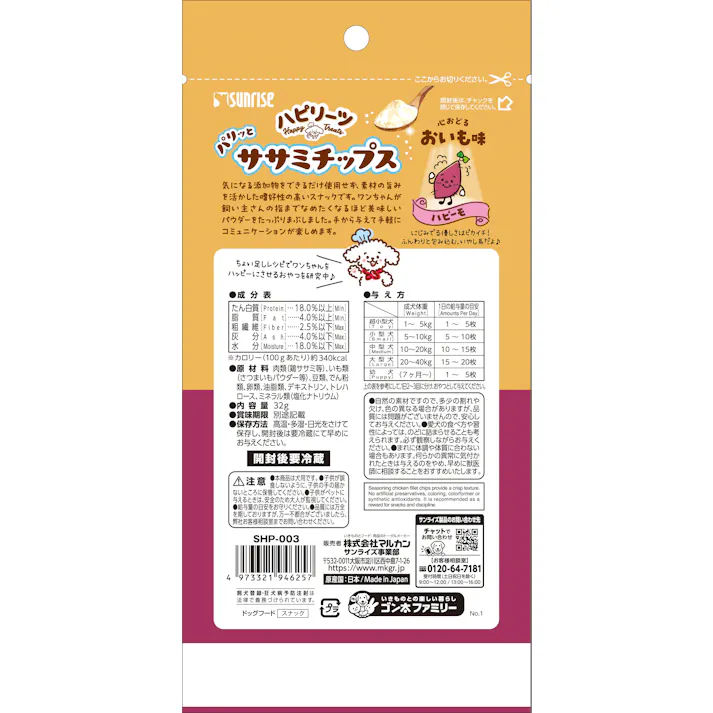 サンライズハピリーツパリッとササミチップスおいも味32g ご褒美用 4973321946257【別送品】