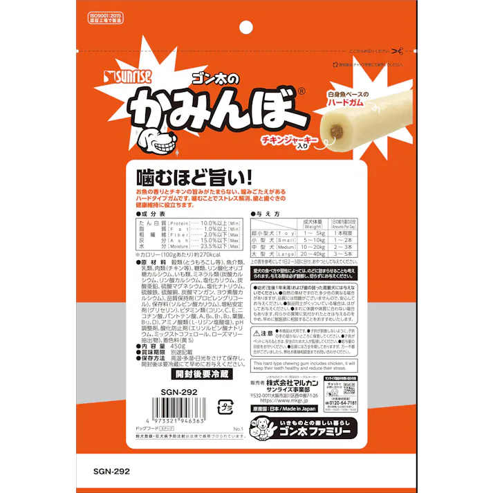 サンライズ ゴン太のかみんぼ 450g ご褒美用 4973321946363【別送品】