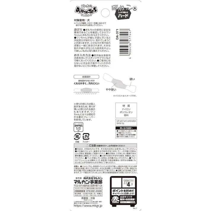 マルカン ゴン太のデンタルトイほねっこ風ハード 4906456577447【別送品】