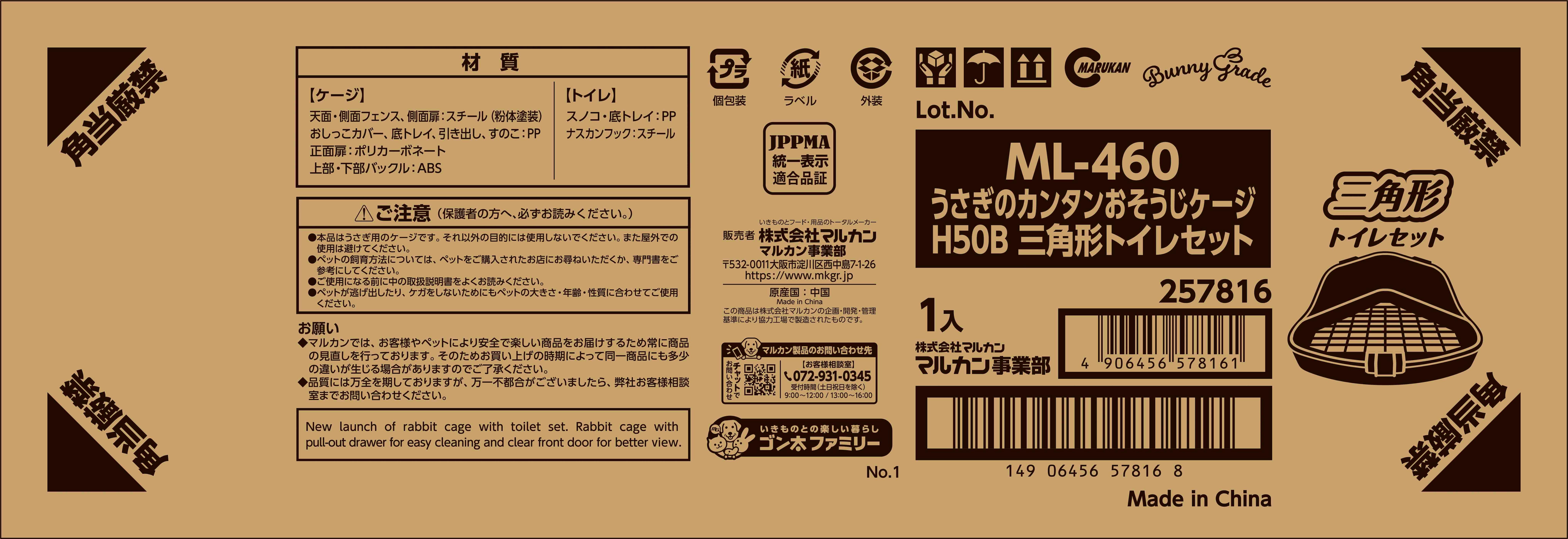 マルカン ML-460 うさぎKケージH50Bトイレセット 4906456578161 マルカン ML-460 うさぎKケージH50Bトイレセット 4906456578161