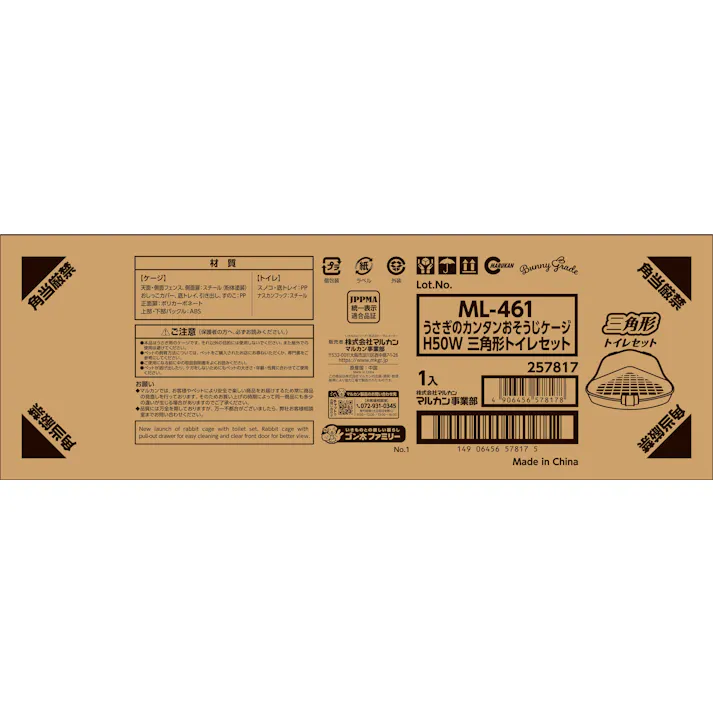 マルカン ML-461 うさぎKケージH50Wトイレセット 4906456578178【別送品】