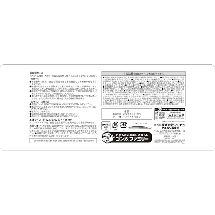 CT-637 またたび水産サンマ(中) 1個 またたびおもちゃ 4906456578642【別送品】