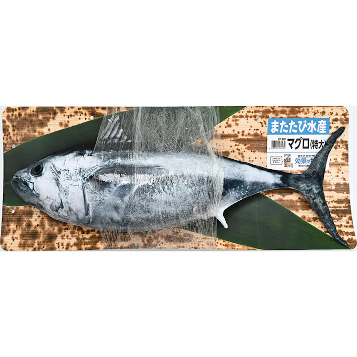 マルカン CT-662 またたび水産マグロ(特大) 1個 4906456580232【別送品】