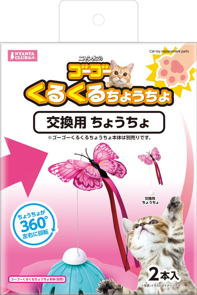 マルカン CT-671 Gくるちょうちょ交換ちょう 2個 4906456580324 猫じゃらし マルカン CT-671 Gくるちょうちょ交換ちょう 2個 4906456580324 猫じゃらし