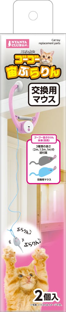 マルカン CT-673 G宙ぶらりん交換用マウス 2個 4906456580348 その他猫用玩具 マルカン CT-673 G宙ぶらりん交換用マウス 2個 4906456580348 その他猫用玩具