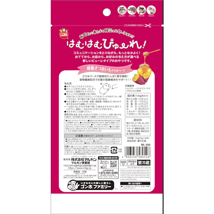 マルカン ML-566 はむはむぴゅーれ Hいも 6本 4906456580546【別送品】