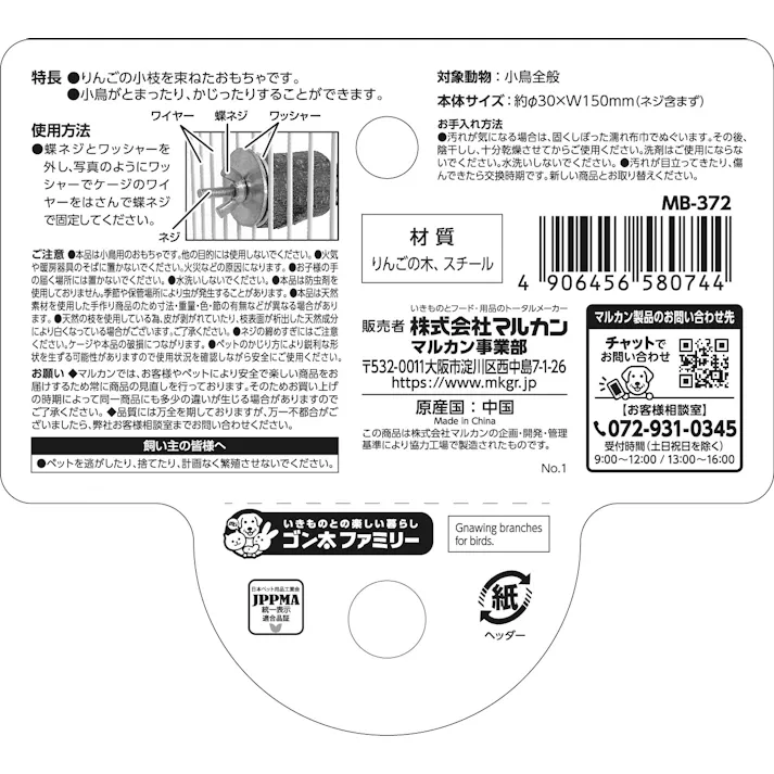 MB-372 バードパレス りんご小枝束 小動物用品 鳥用品 4906456580744【別送品】