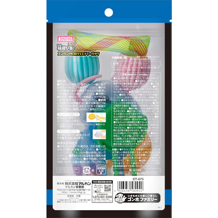 マルカン CT-675 極遊び塾エンバンVP 8個 4906456580942【別送品】