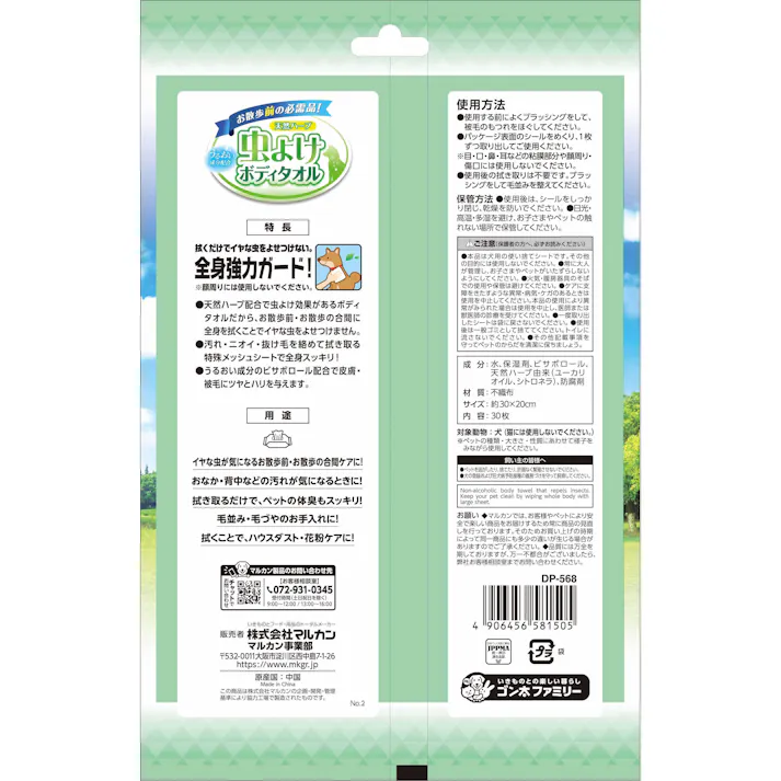 マルカン DP-568 虫よけボディタオル 30枚入り 4906456581505【別送品】