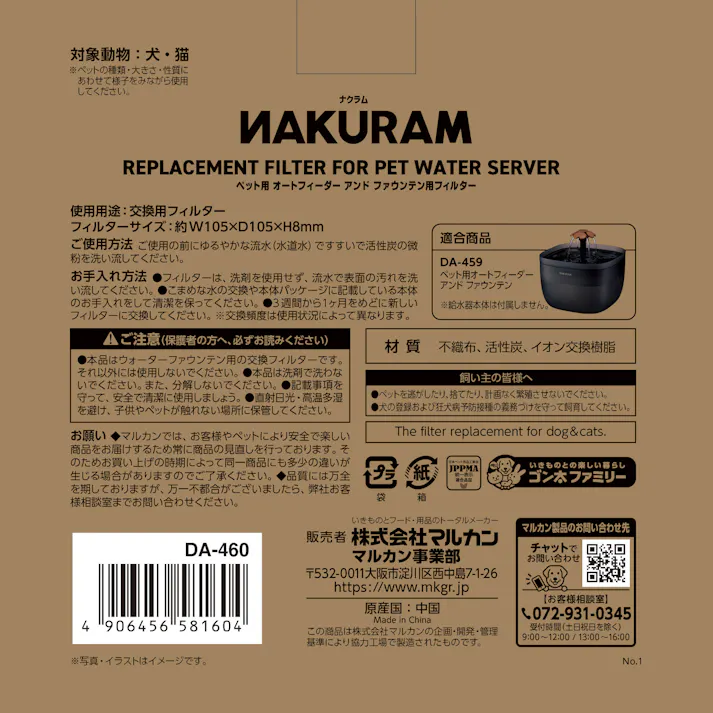 DA-460 ナクラムAF&F用フィルター 3枚 交換用フィルター 活性炭フィルター 4906456581604【別送品】