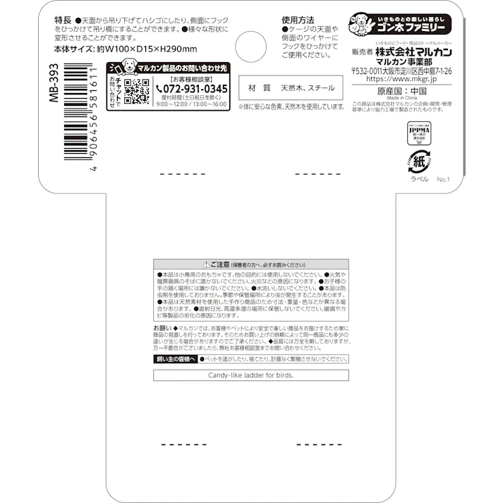 マルカン MB-393 バードカーニバル キャンディラダー 4906456581611【別送品】