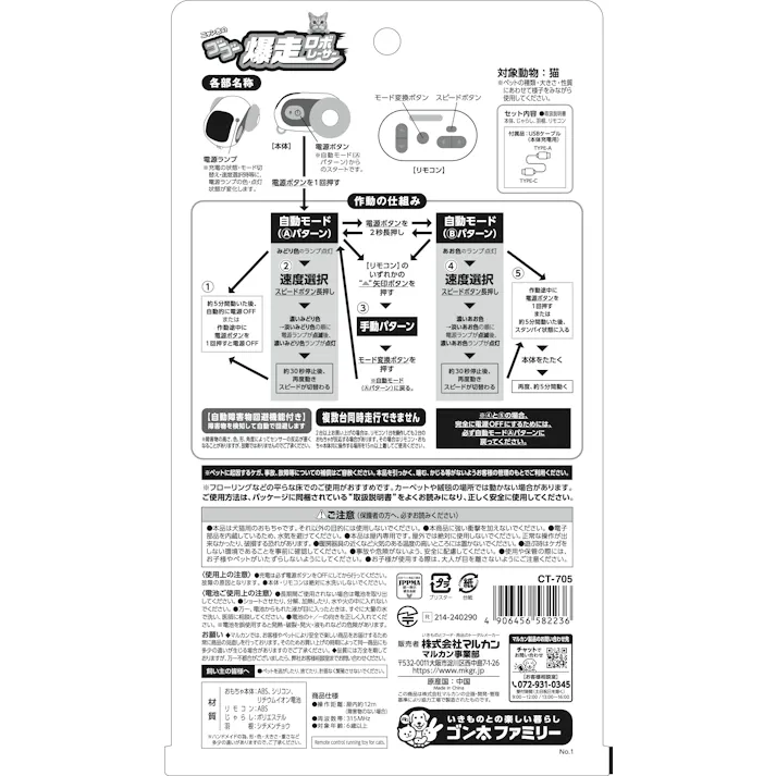 CT-705ゴーゴー爆走ロボレーサー 電動おもちゃ ストレス解消 4906456582236【別送品】