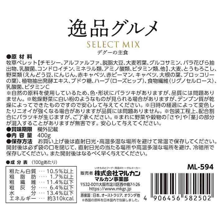 ML-594デグーの主食逸品グルメ400g 小動物主食 4906456582502【別送品】