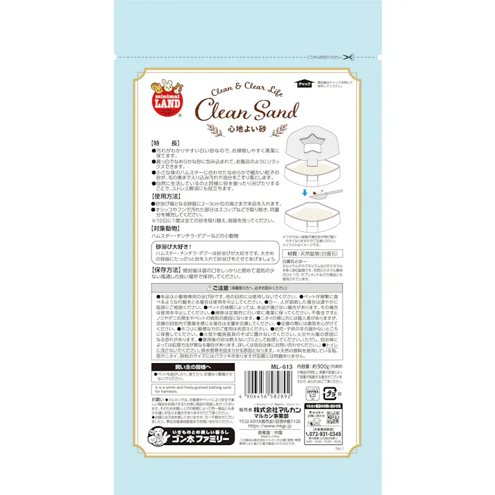 ML-613心地よい砂900g 浴び砂 4906456582892【別送品】