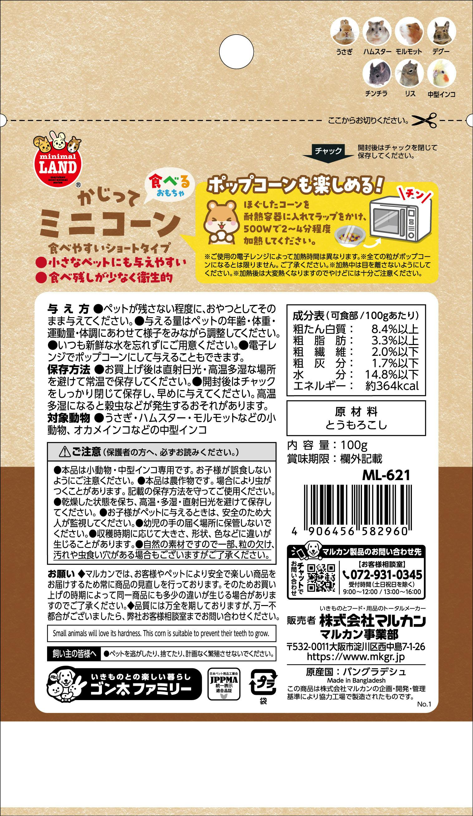 ML-621かじってミニコーン ショート100g 副食 4906456582960