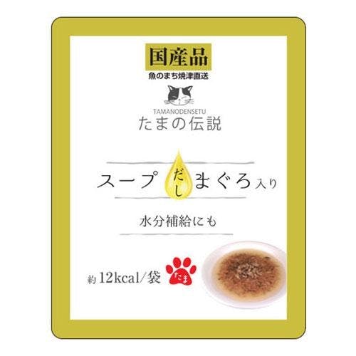 STIサンヨー たまの伝説 スープだしまぐろ入り40g(1ケース48個入)4953685201797 4970096931983 猫用ウェットフード(パウチ) STIサンヨー たまの伝説 スープだしまぐろ入り40g(1ケース48個入)4953685201797 4970096931983 猫用ウェットフード(パウチ)