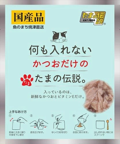 STIサンヨー 何も入れないかつおだけのたまの伝説パウチ35g(1ケース48個入)4953685201735 4970096932072 猫用ウェットフード(パウチ) STIサンヨー 何も入れないかつおだけのたまの伝説パウチ35g(1ケース48個入)4953685201735 4970096932072 猫用ウェットフード(パウチ)