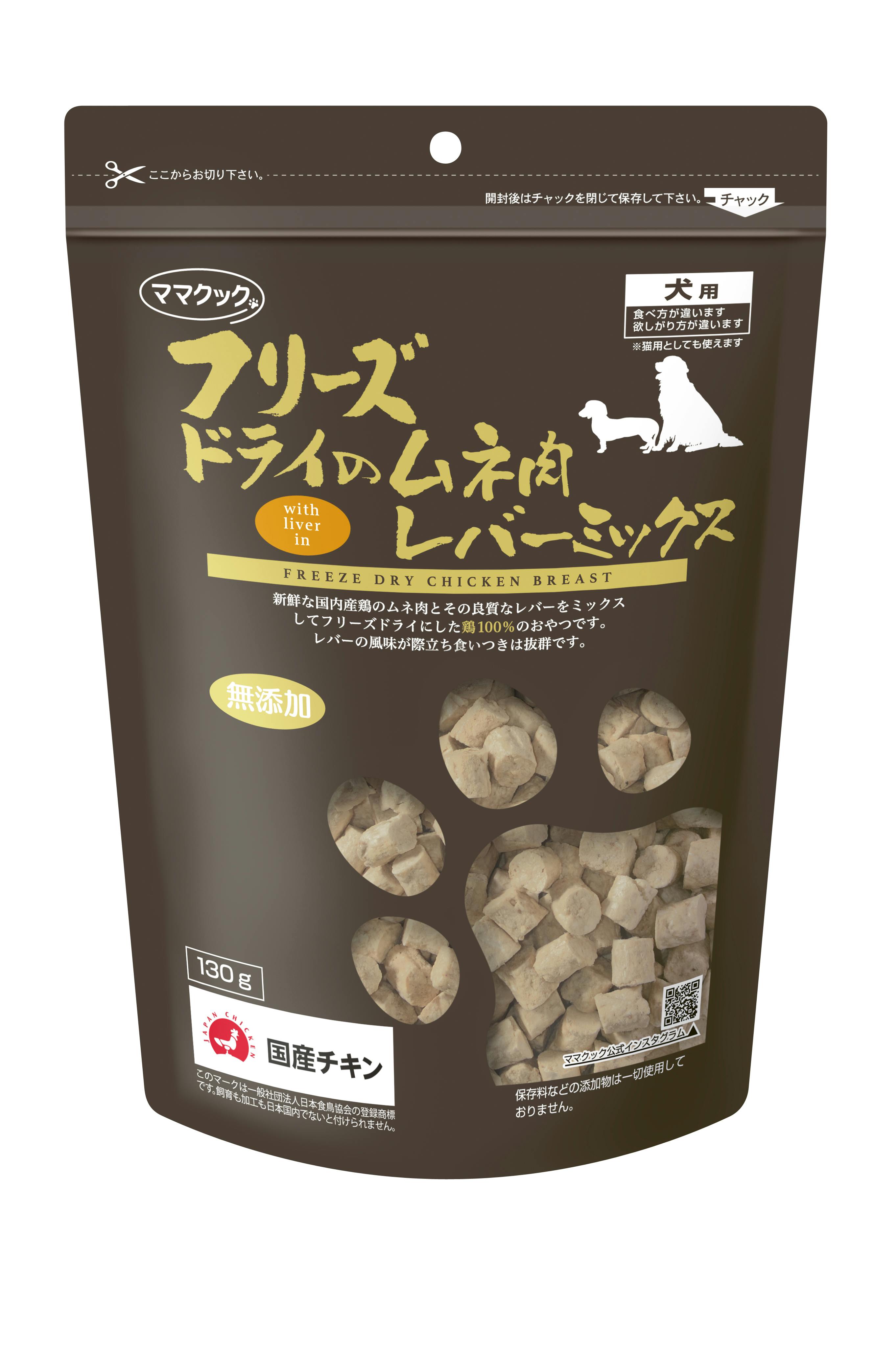 ママクック フリーズドライのムネ肉レバーミックス犬用130g 4580207273958 素材(お肉・魚)おやつ ママクック フリーズドライのムネ肉レバーミックス犬用130g 4580207273958 素材(お肉・魚)おやつ