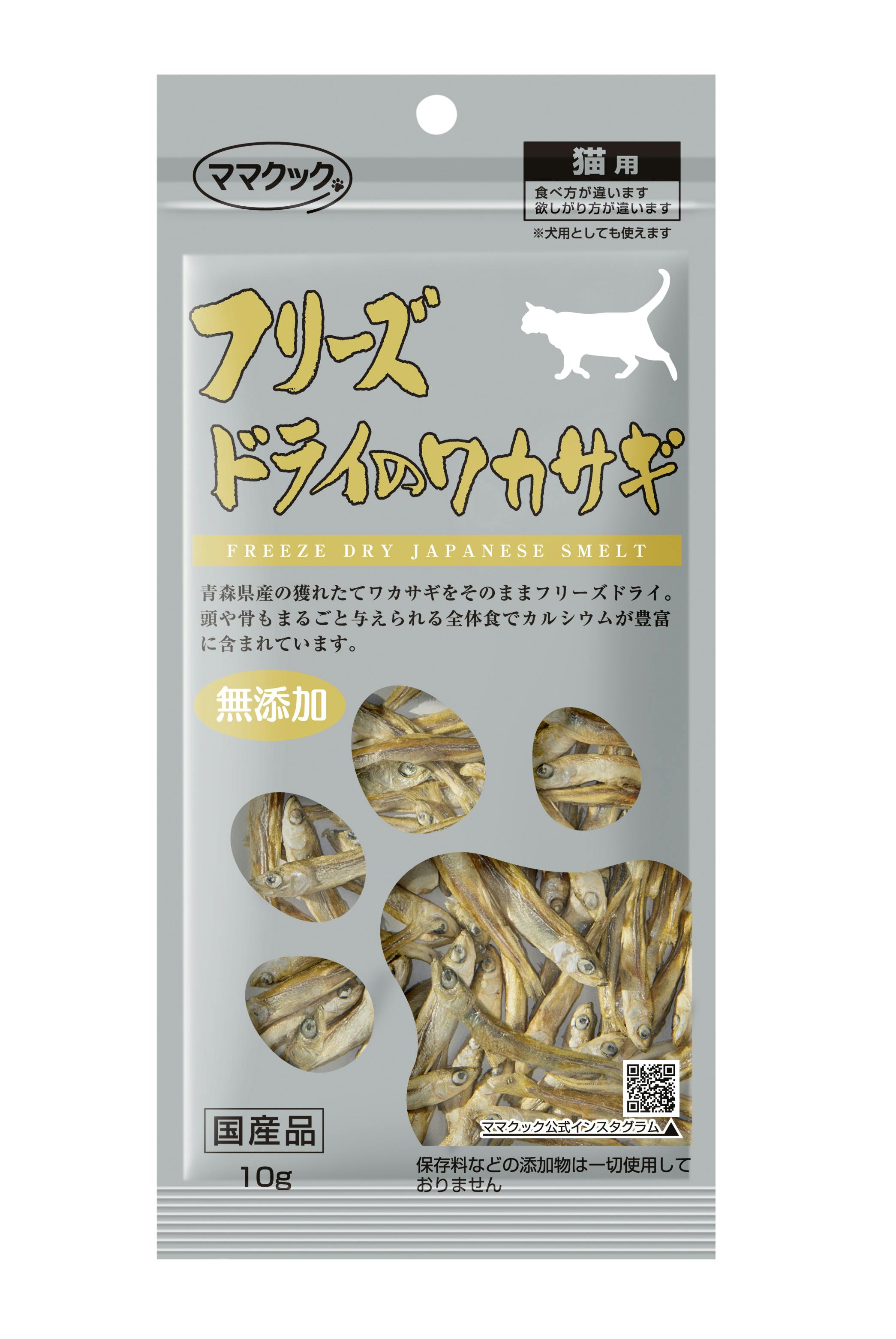 ママクック フリーズドライのワカサギ猫用10g 4580207274177 魚・ささみ・ジャーキー(猫) ママクック フリーズドライのワカサギ猫用10g 4580207274177 魚・ささみ・ジャーキー(猫)
