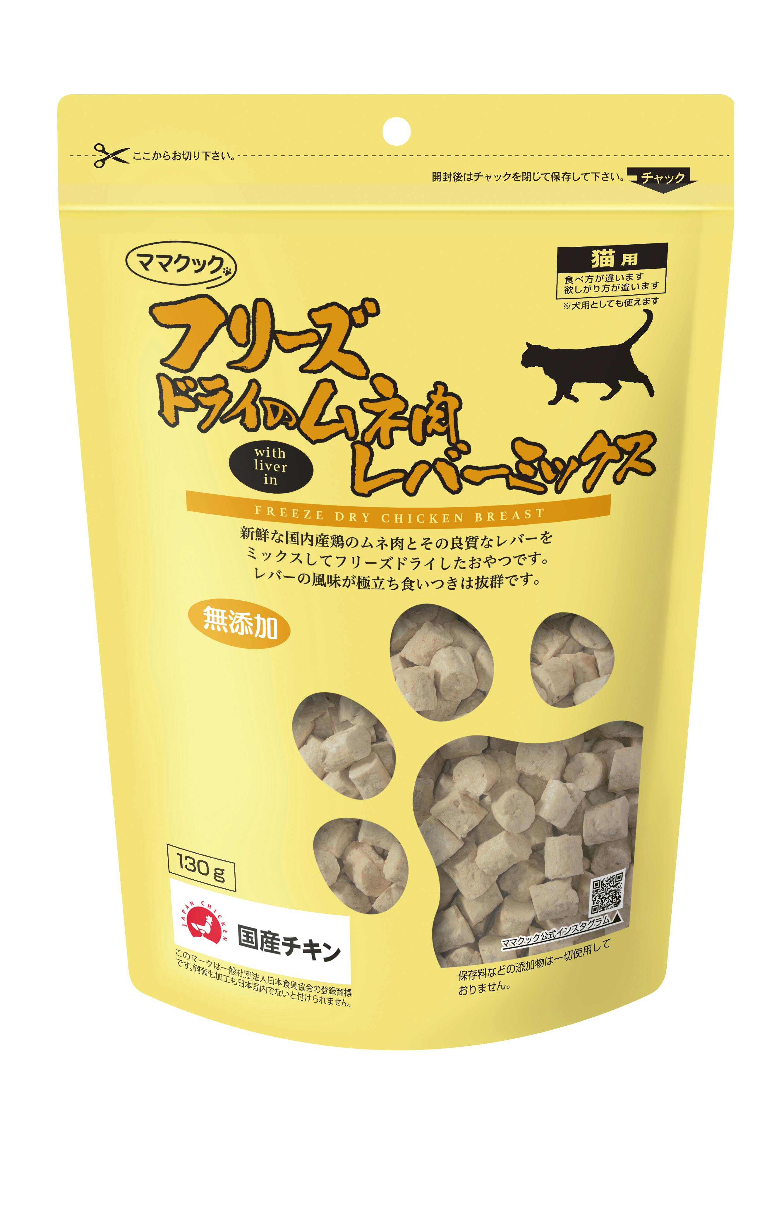 ママクック フリーズドライのムネ肉レバーミックス猫用130g 4580207274184 魚・ささみ・ジャーキー(猫) ママクック フリーズドライのムネ肉レバーミックス猫用130g 4580207274184 魚・ささみ・ジャーキー(猫)