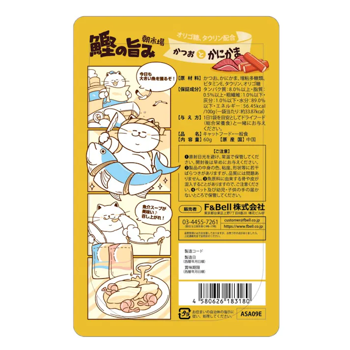 HELL’S KITCHEN 朝市場 魚介スープかつおとかにかま60g 猫パウチ スープタイプ 4580626183180【別送品】