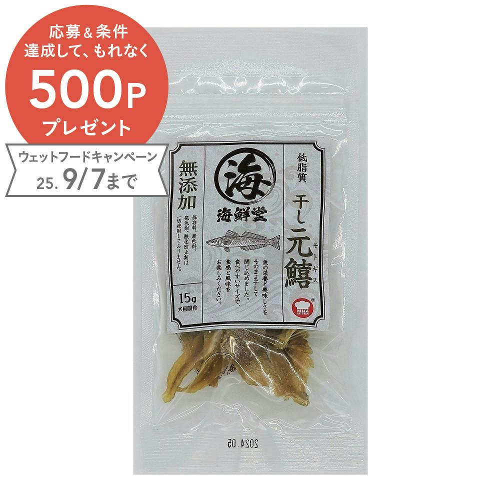HELL'S KITCHEN 海鮮堂 干し元鱚15g 4580626183586 素材(お肉・魚)おやつ HELL'S KITCHEN 海鮮堂 干し元鱚15g 4580626183586 素材(お肉・魚)おやつ