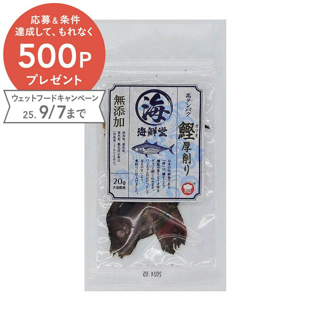 HELL'S KITCHEN 海鮮堂 鰹厚削り20g 4580626183609 素材(お肉・魚)おやつ HELL'S KITCHEN 海鮮堂 鰹厚削り20g 4580626183609 素材(お肉・魚)おやつ