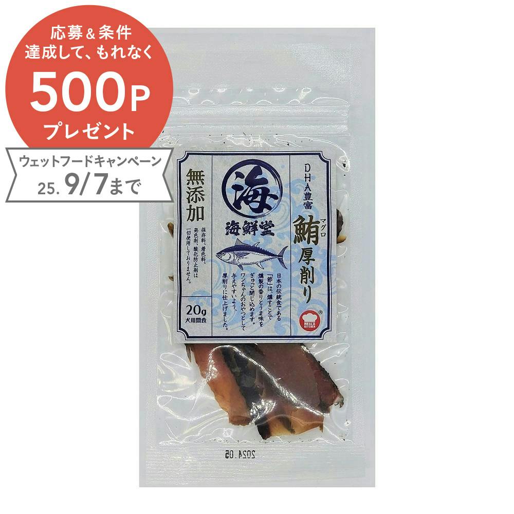 HELL'S KITCHEN 海鮮堂 鮪厚削り20g 4580626183616 素材(お肉・魚)おやつ HELL'S KITCHEN 海鮮堂 鮪厚削り20g 4580626183616 素材(お肉・魚)おやつ