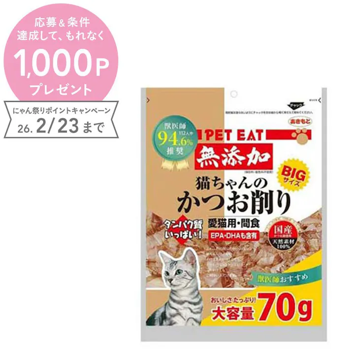 ペットイート 無添加猫ちゃんのかつお削り(大)70g おやつ 国産 副食 4901202802262【別送品】